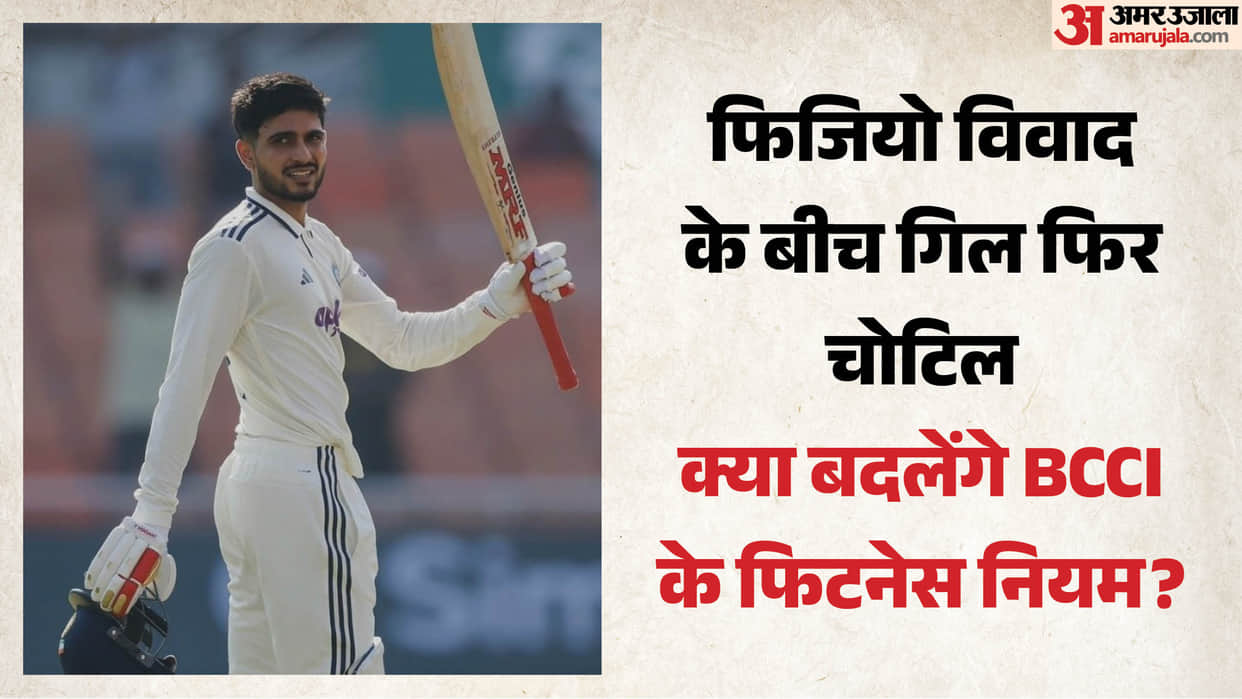 Shubman Gill Injured Again Amid Physio Row; Will BCCI Revise India's Fitness Standards?