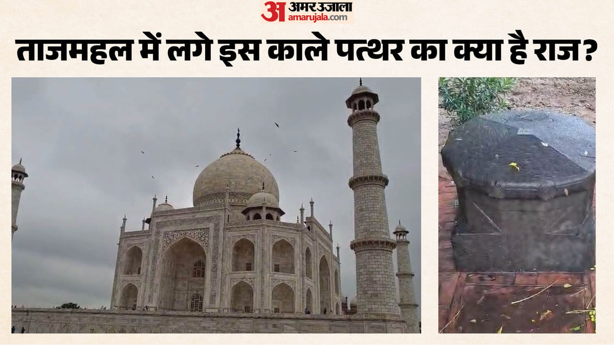 UP: ताज में क्यों लगाया गया ये काला पत्थर?, मीनारों से जुड़ा है रहस्य; बयां करता है मोहब्बत की इमारत का हाल