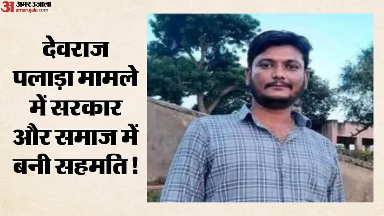 Jaipur News: Government, Community Reach Agreement in Devaraj Palada Case; Family Receives Swift Assistance