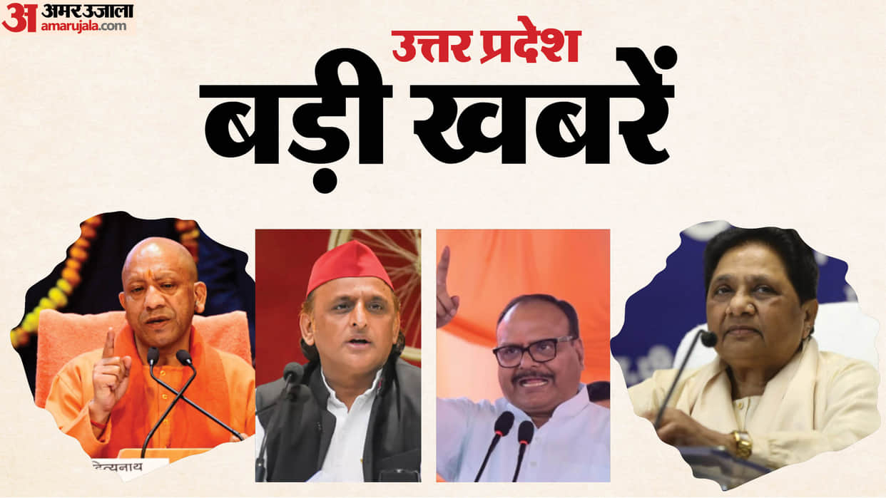 UP Big News: Brajesh says SP is salivating over the vote bank; son-in-law kills mother-in-law; major se