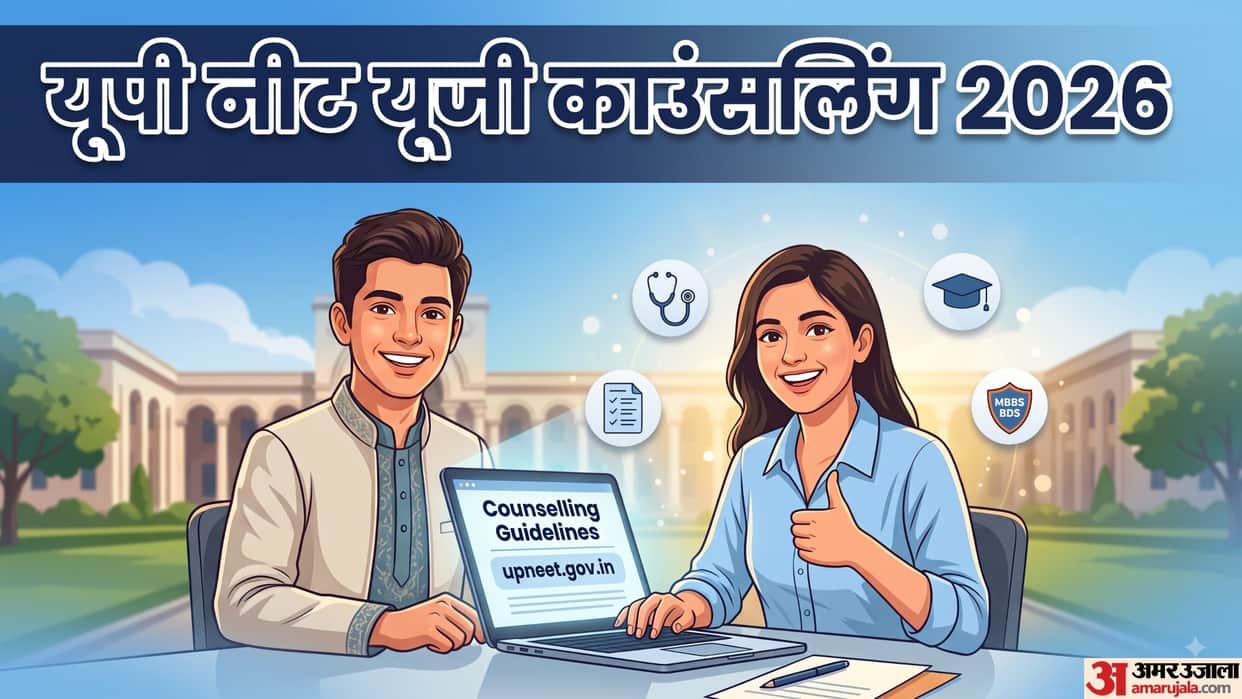 UP NEET UG Counselling 2026: Round 1 Registration Begins, Apply by August 12 at upneet.gov.in