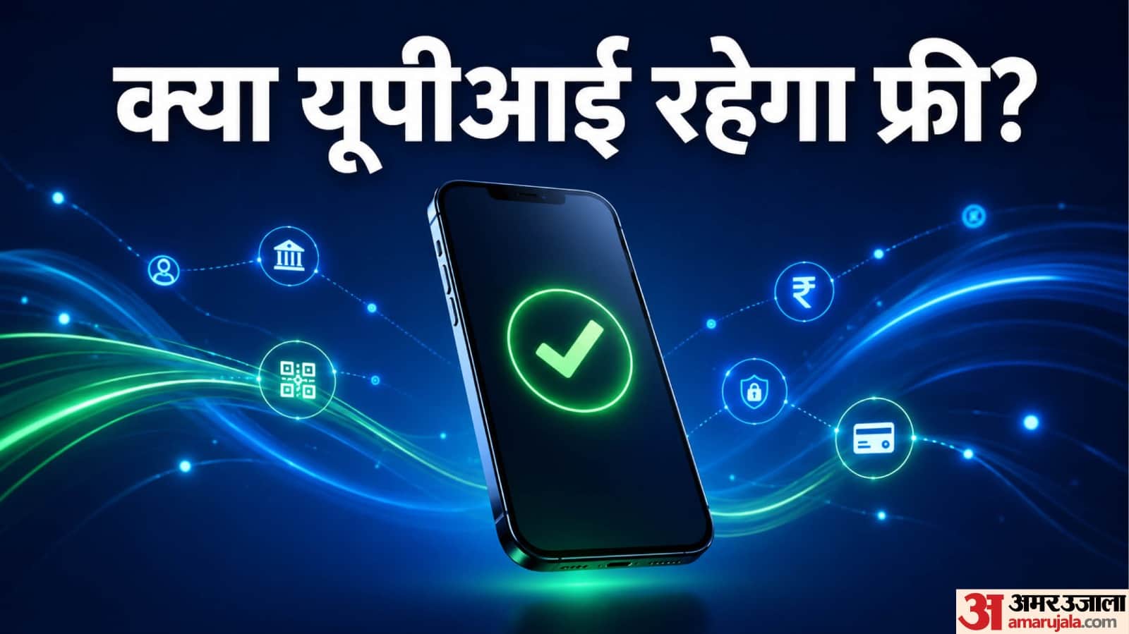 यूपीआई भुगतान