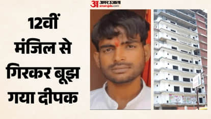12वीं मंजिल से गिरकर युवक की मौत