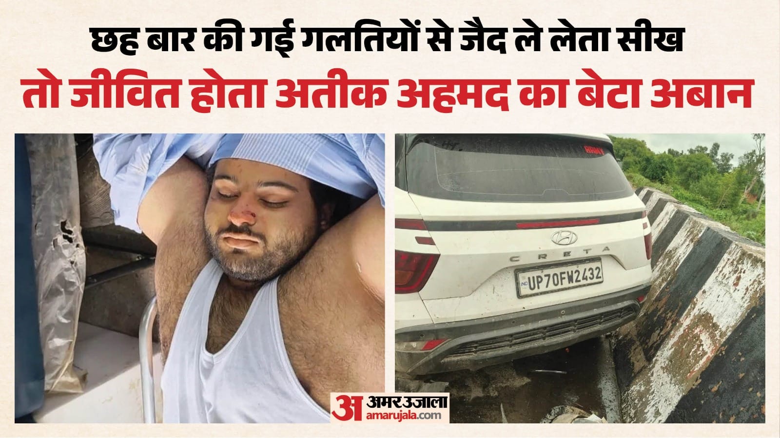 अबान और दुर्घनाग्रस्त कार