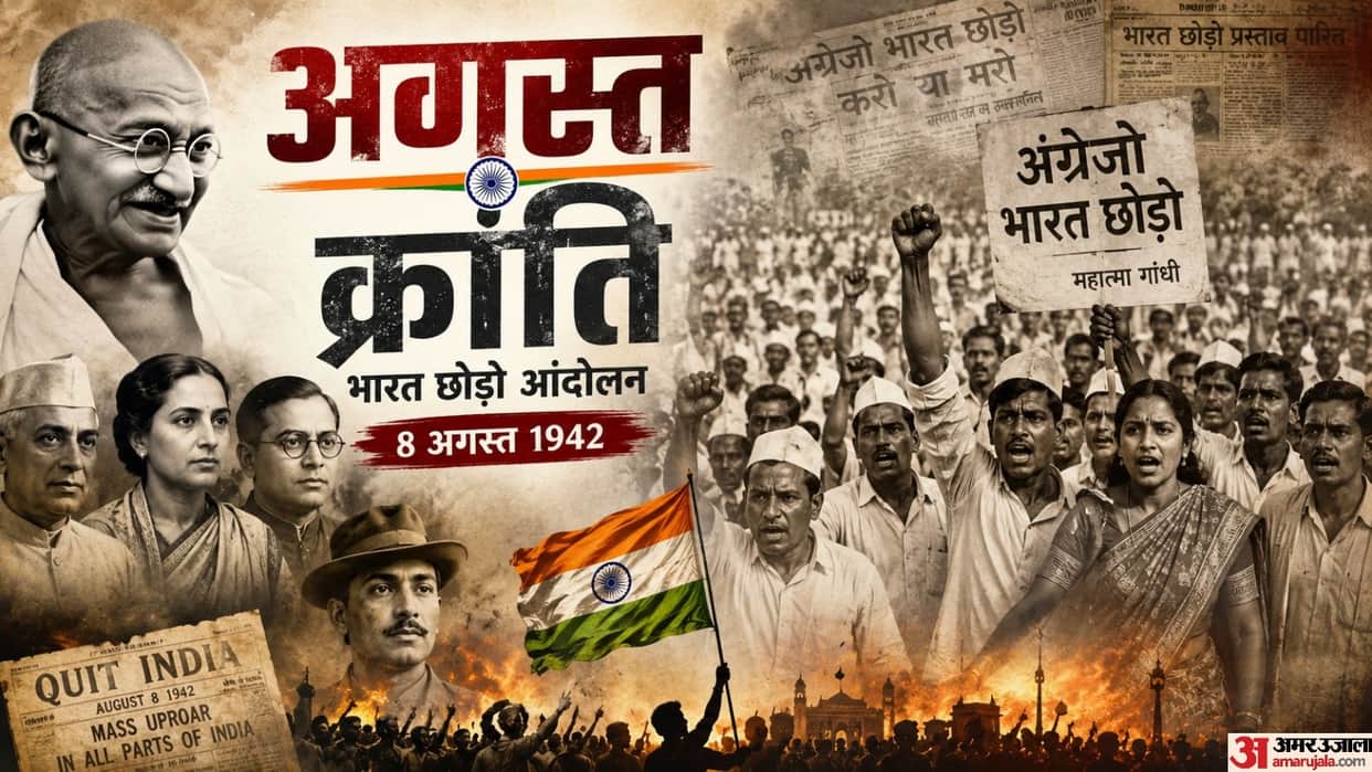 August Kranti: A battle won without a commander