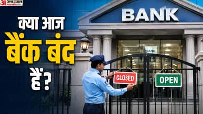 बैंक आज 19 अगस्त को खुले हैं क्या?