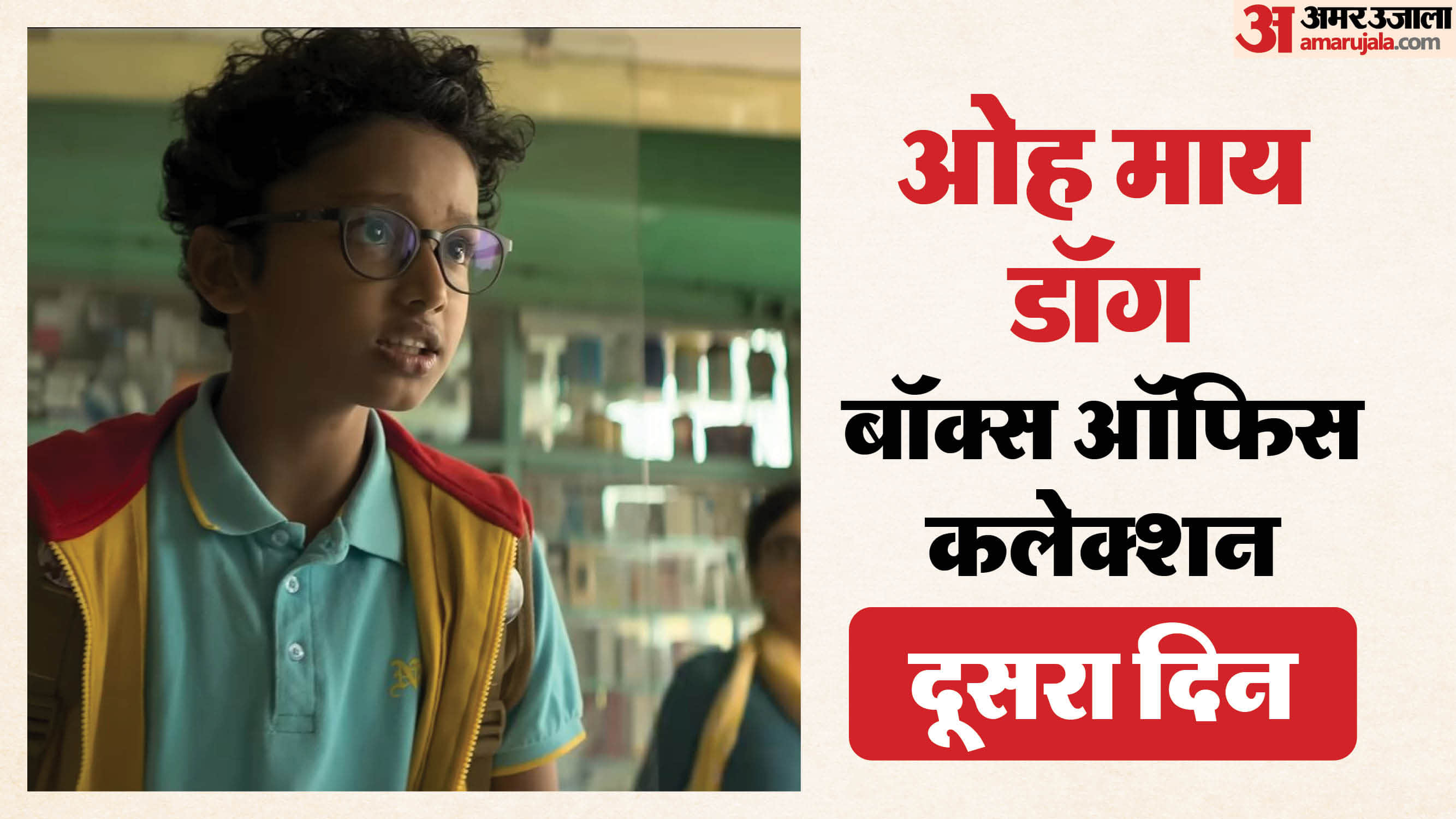 बॉक्स ऑफिस कलेक्शन