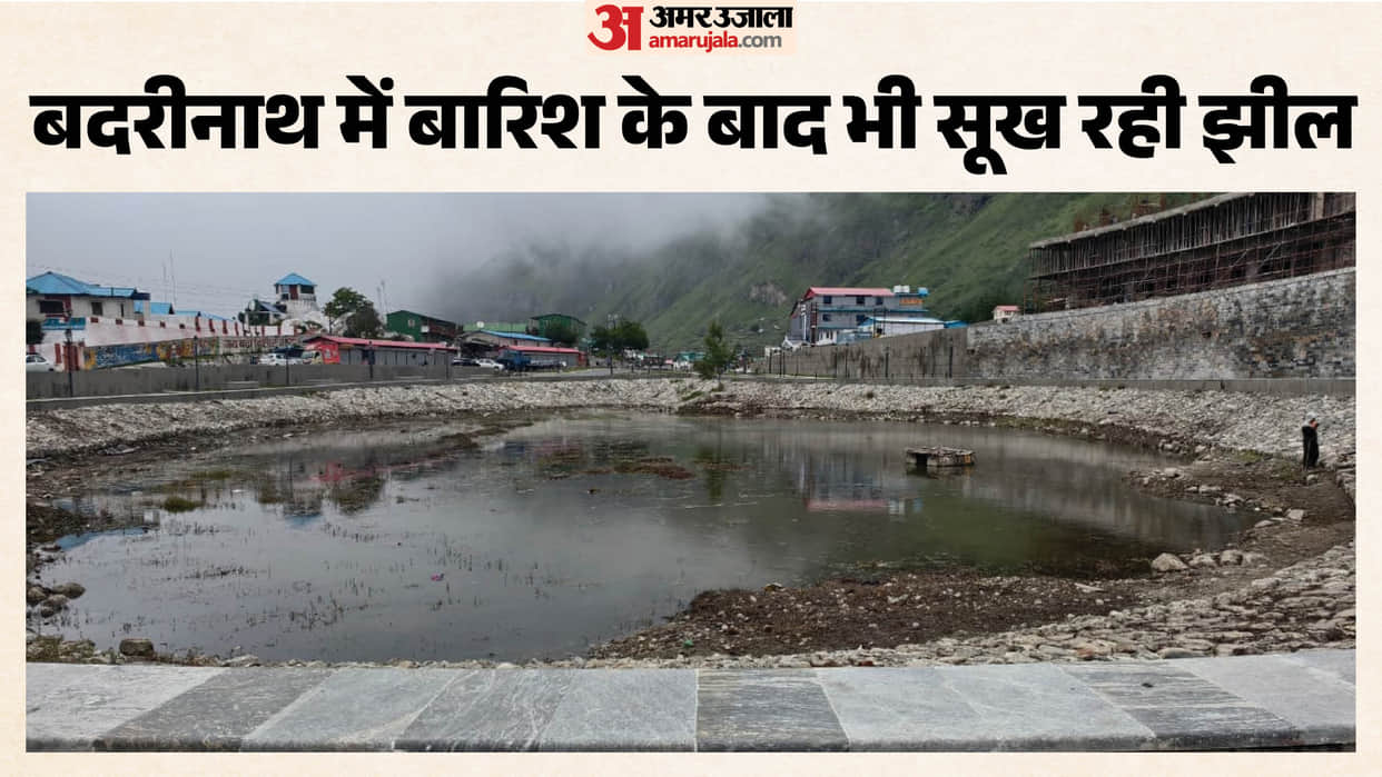 Uttarakhand Badrinath dham Badrish Lake begins to dry up evan rainfall PMO takes cognizance