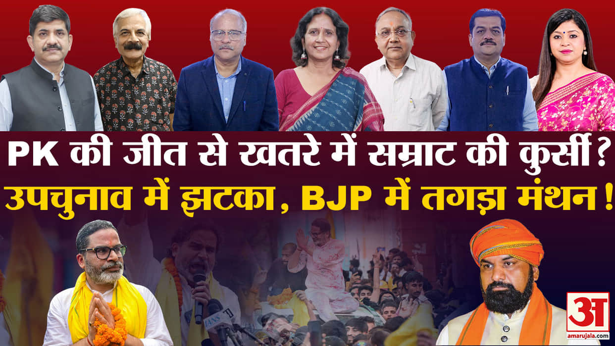 Khabaron Ke Khiladi Bypoll Results from Bankipur to Datia Analysis BJP Congress issue and Gen Z Protest news