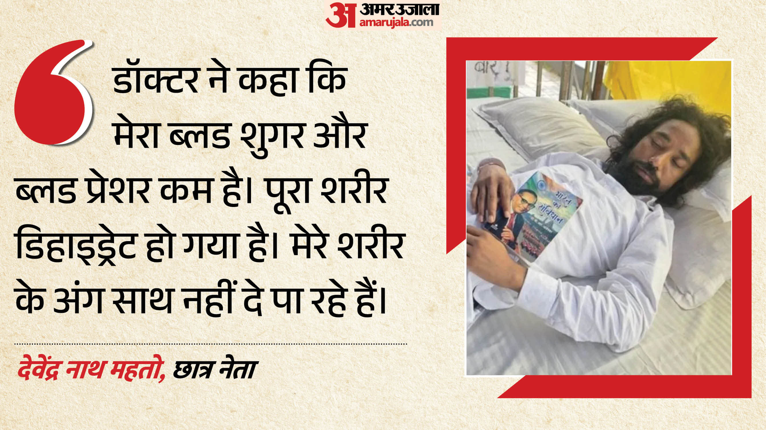छात्र नेता देवेंद्र नाथ महतो