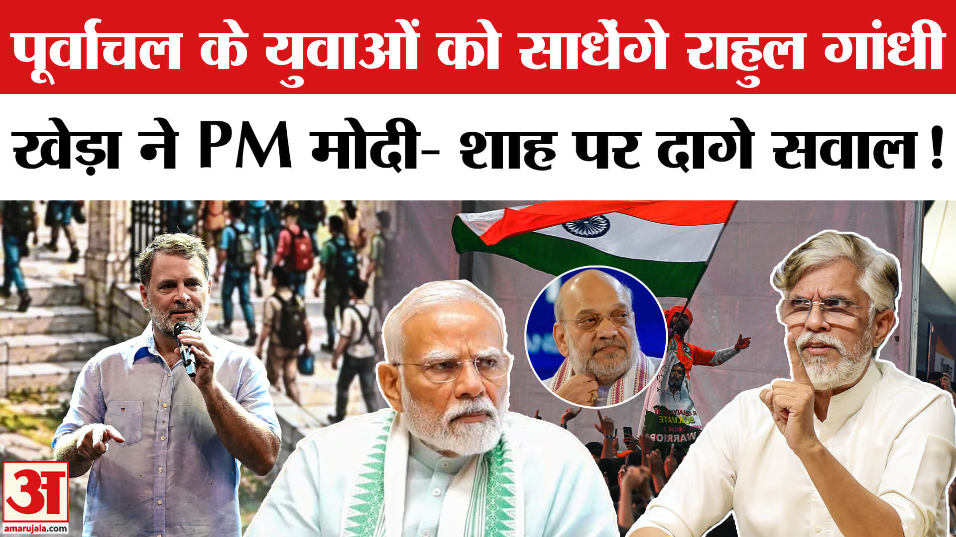 Chhatron Ki Goonj: राहुल का संगम नगरी में ‘छात्रों की गूंज’ कार्यक्रम,पूर्वांचल के युवाओं को साधेंगे