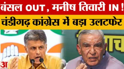 Congress takes a big decision ahead of Chandigarh Municipal Corporation elections, Manish Tewari gets a place