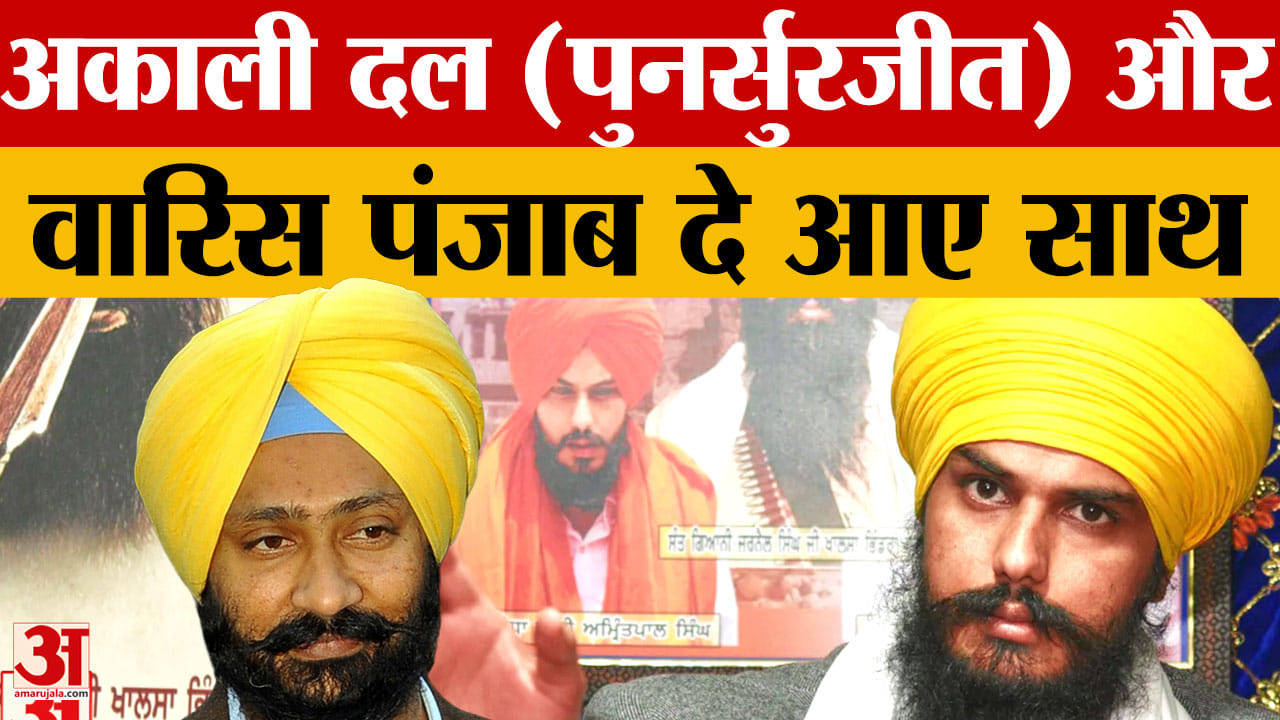 पंथक एकता पर ढींडसा का बड़ा बयान, वारिस पंजाब दे से गठबंधन के दिए संकेत