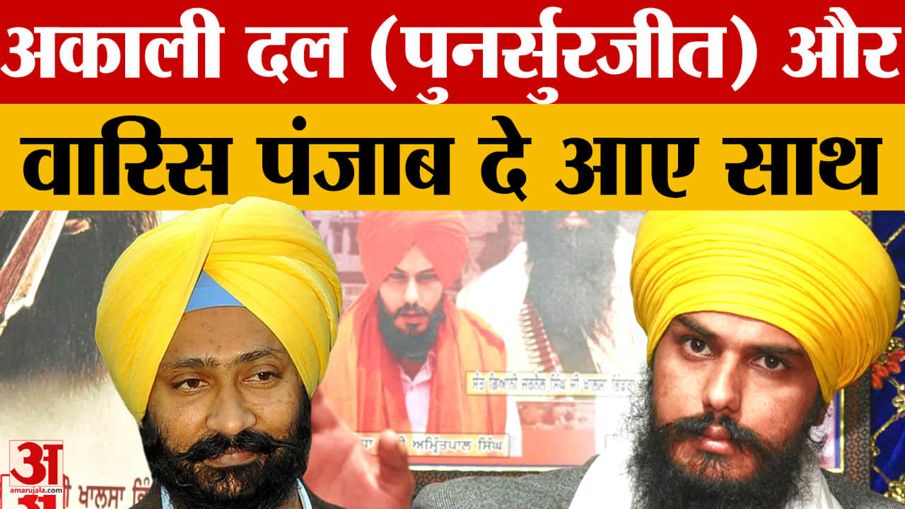 पंथक एकता पर ढींडसा का बड़ा बयान, वारिस पंजाब दे से गठबंधन के दिए संकेत