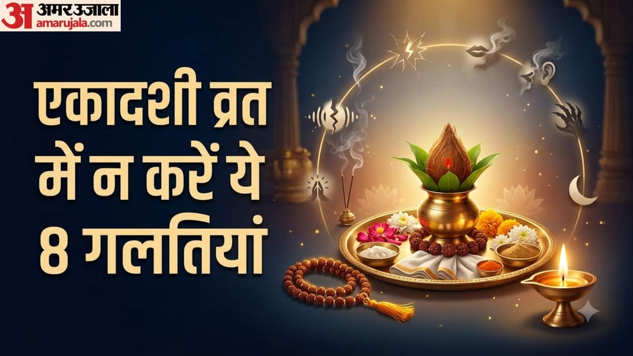 Kamika Ekadashi 2026 ekadashi vrat niyam in hindi mistakes that break ekadashi fast