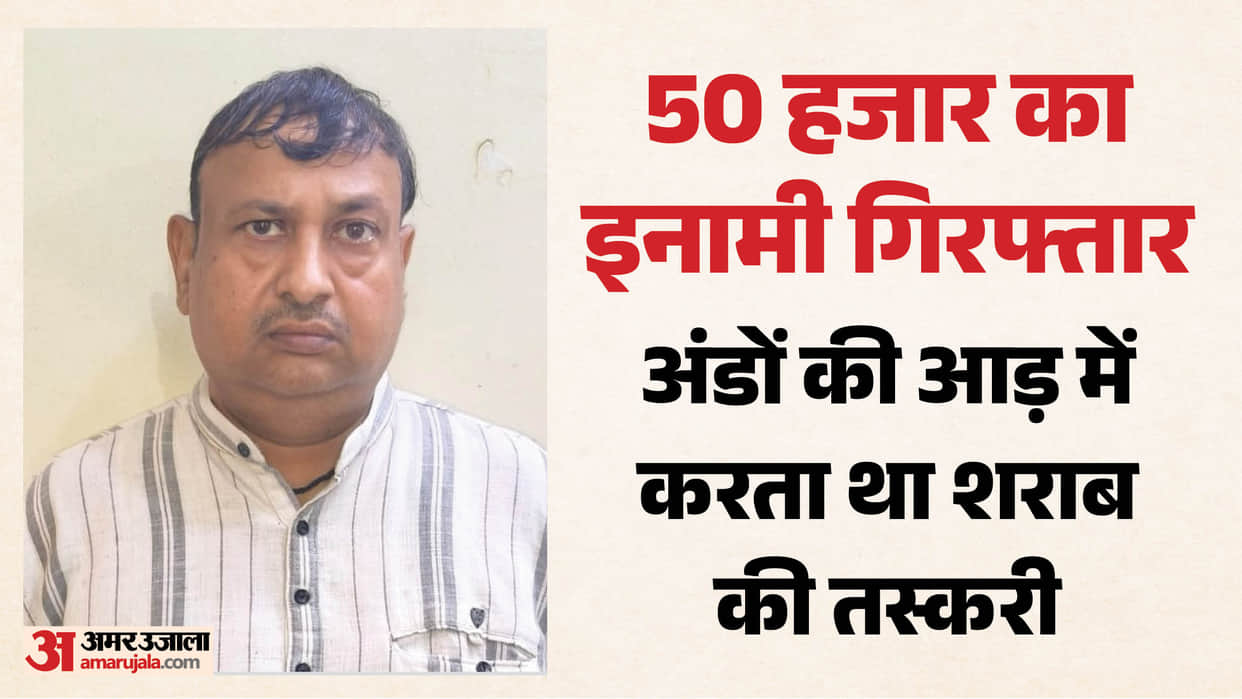STF arrests smuggler carrying 50,000 reward from Sonipat transport liquor under the guise shipment of eggs.