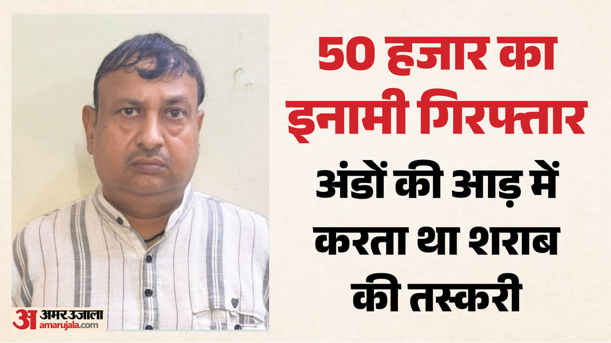 STF arrests smuggler carrying 50,000 reward from Sonipat transport liquor under the guise shipment of eggs.