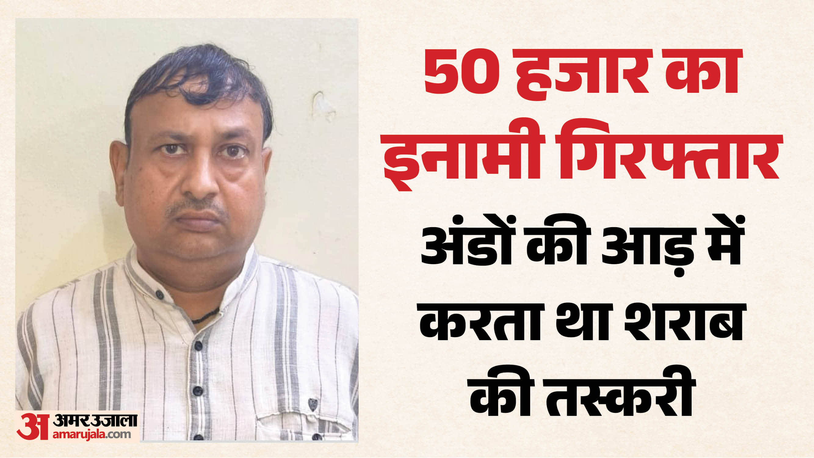 एसटीएफ प्रयागराज ने शराब तस्कर अजय जैन को सोनीपत से गिरफ्तार किया।