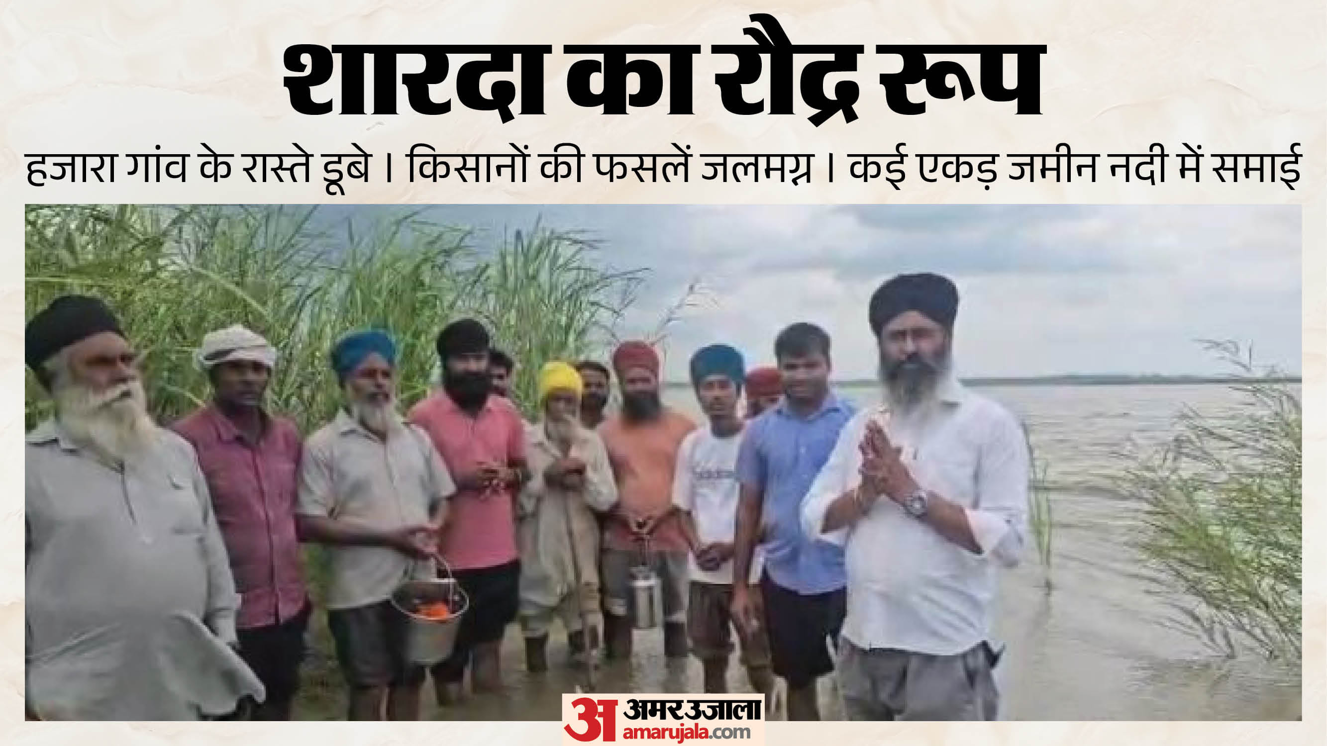 बाढ़ के पानी में खड़े किसान