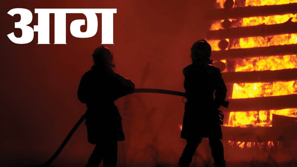 Bihar: रसोई में खाना बना रही थी मां, अचानक फटा सिलेंडर; मौत से मचा कोहराम, सात साल की बेटी झुलसी