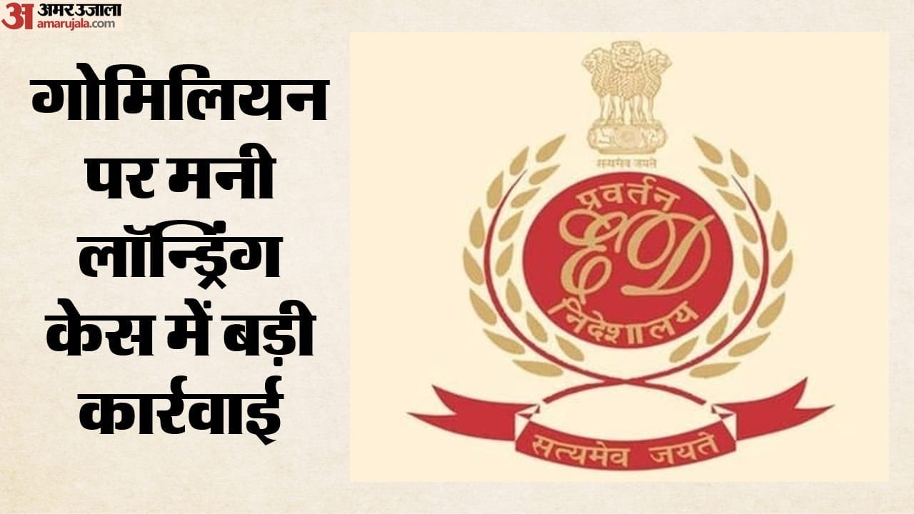 ed-gomillions-money-laundering-case-assets-seized-15-25-crore