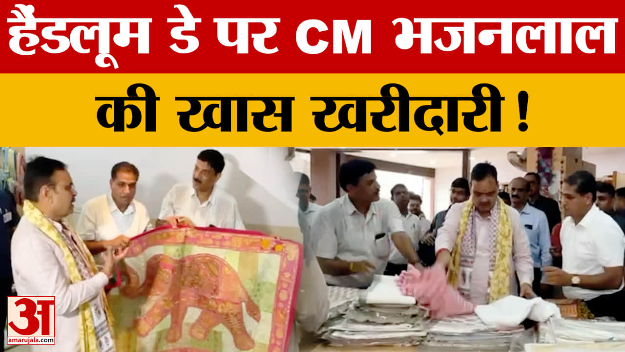 हैंडलूम डे पर CM भजनलाल ने की खरीदारी, बुनकरों और कारीगरों को दिया बड़ा संदेश