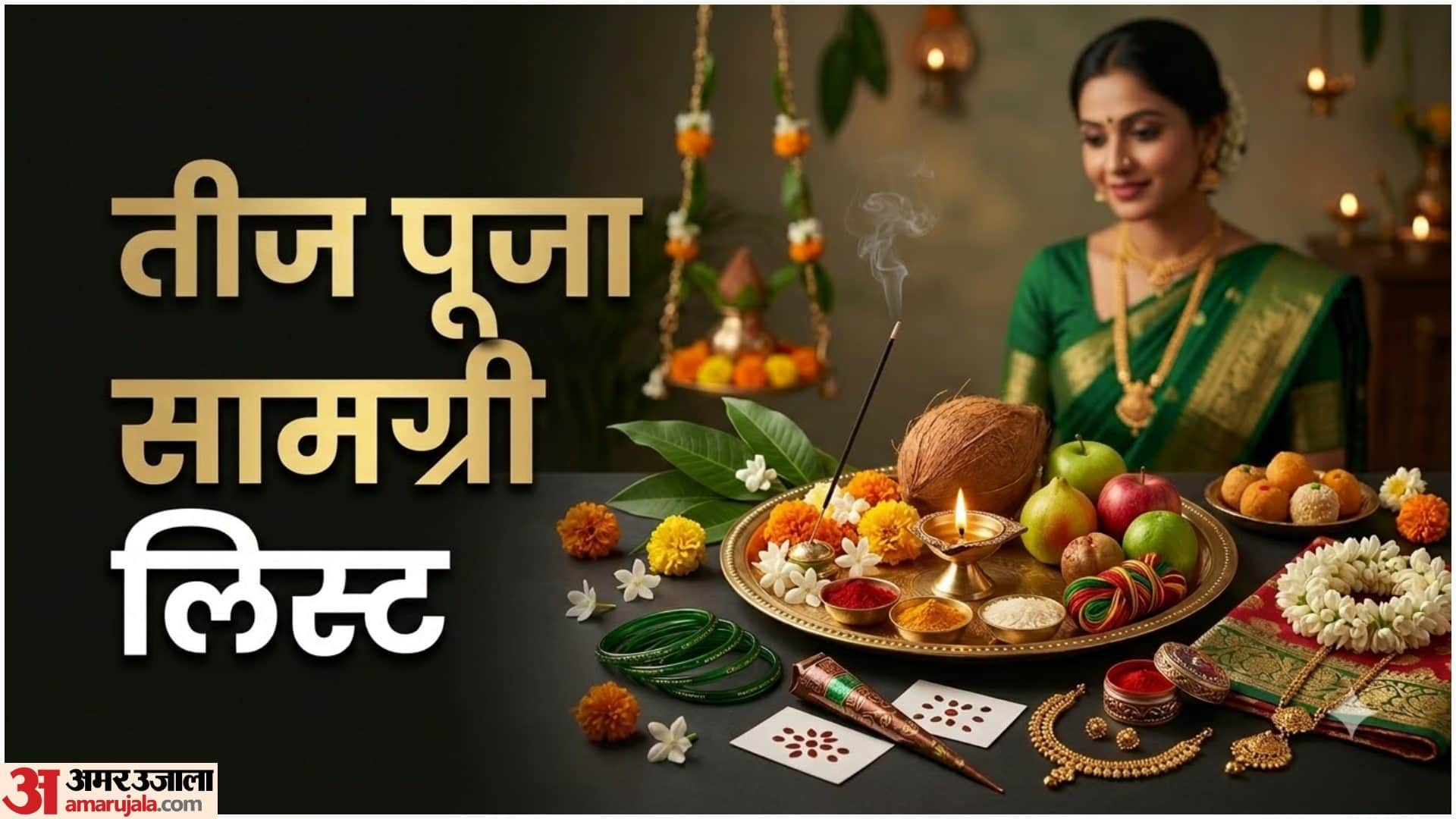 हरियाली तीज की पूजा सामग्री