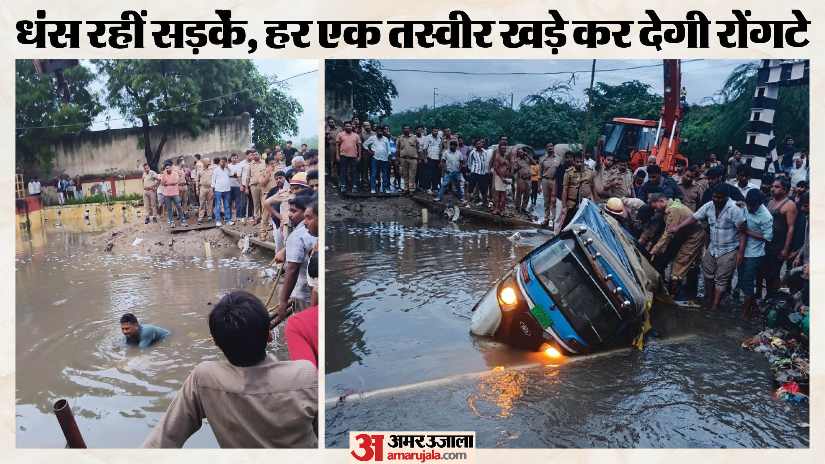 जमीन में समा गया ऑटो