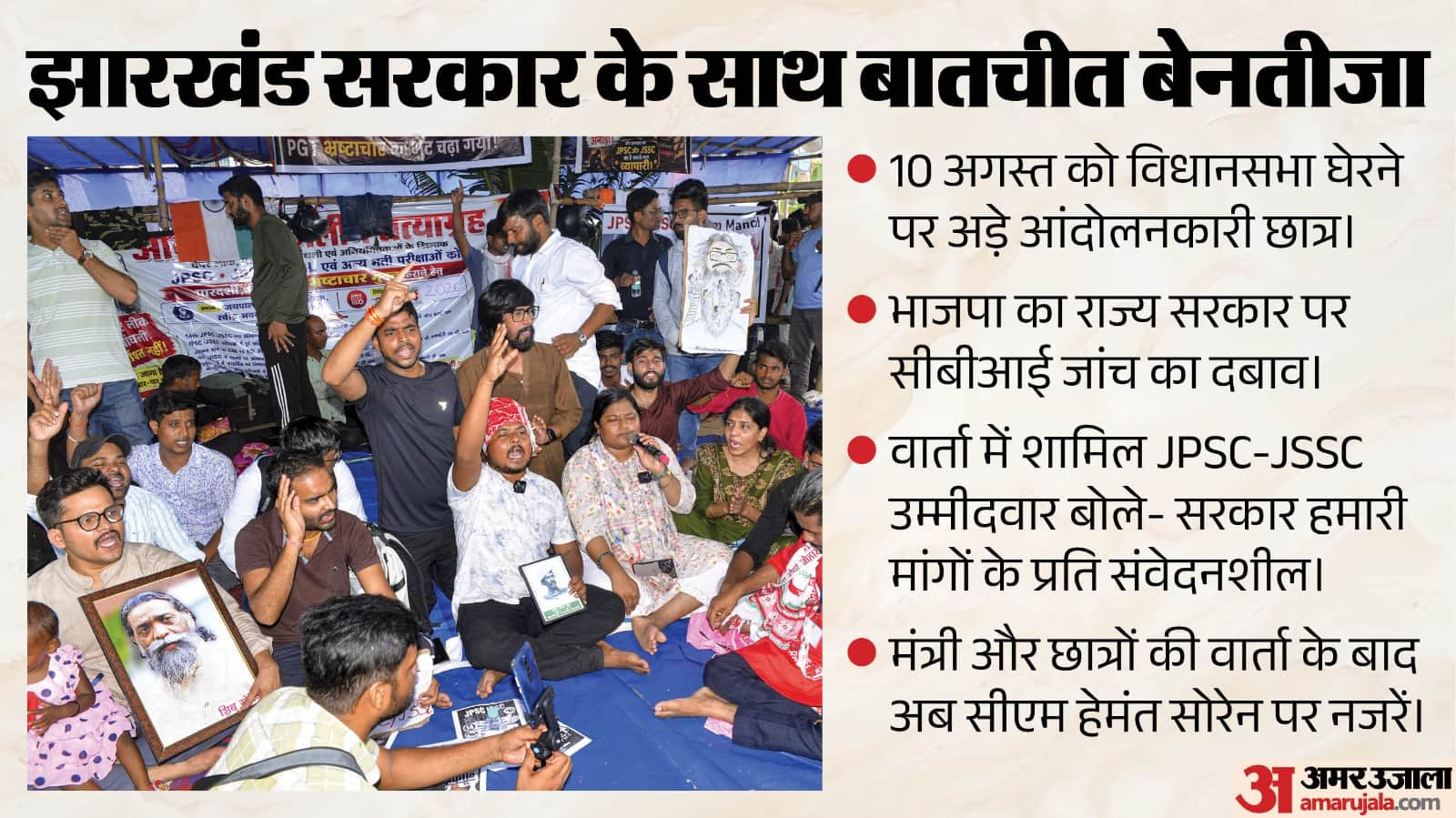 झारखंड में छात्र आंदोलन