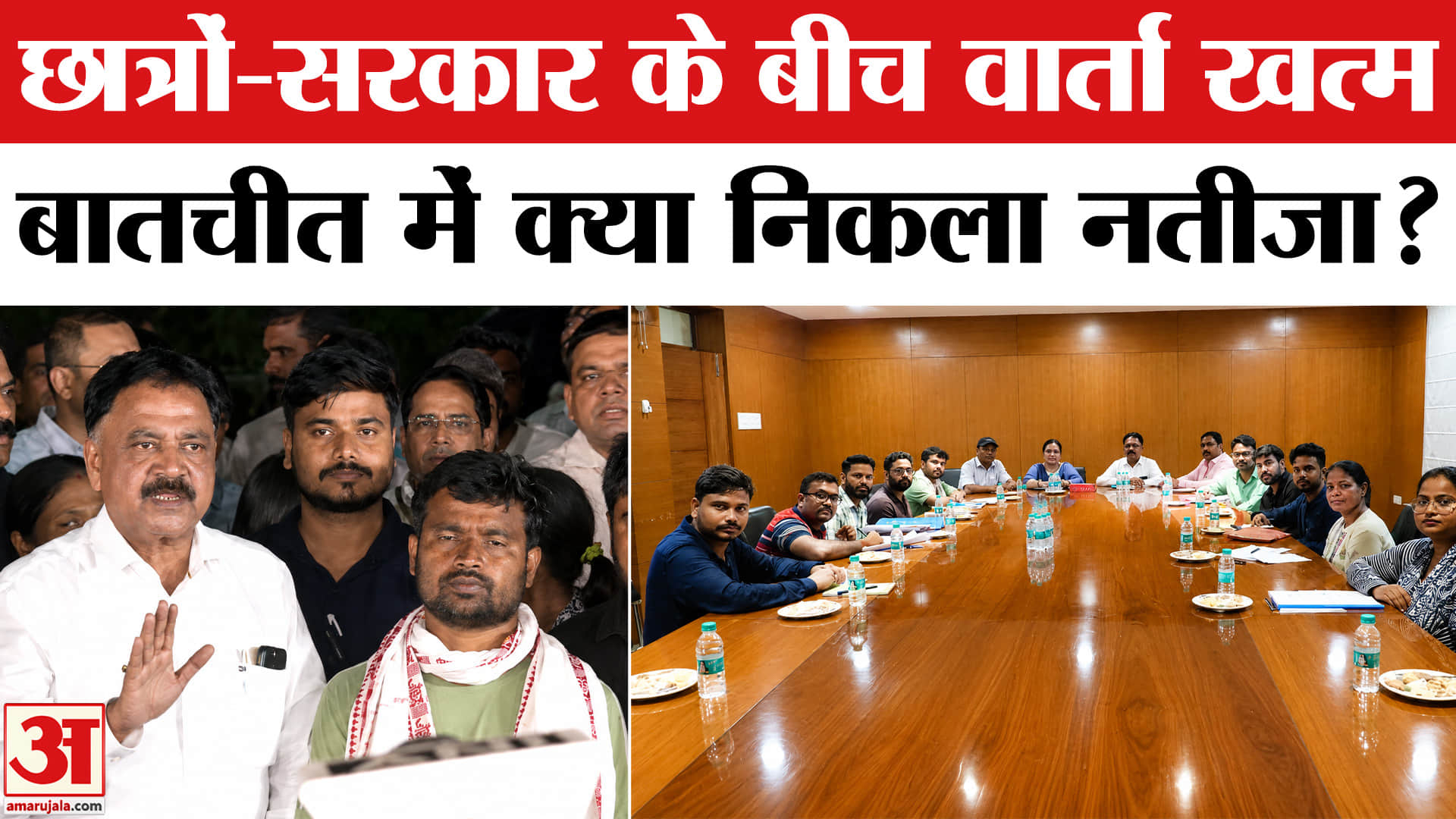 JPSC-JSSC Student Protest: छात्रों और सरकार के बीच वार्ता खत्म, CBI जांच पर सरकार नहीं हुई सहमत!