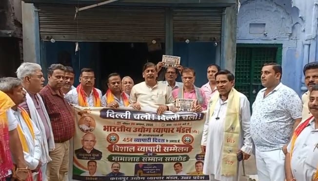 Kanpur: व्यापारियों ने बाजारों में किया जनसंपर्क, राष्ट्रीय अधिवेशन और भामाशाह सम्मान दिवस का दिया निमंत्रण
