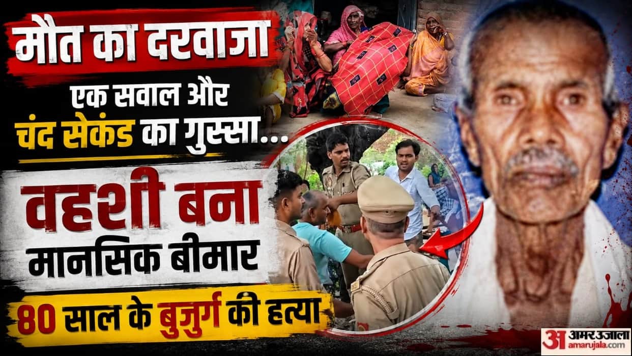 Mahoba murder case Chains kept tied to his legs elderly man dies after being freed beaten to death with stick