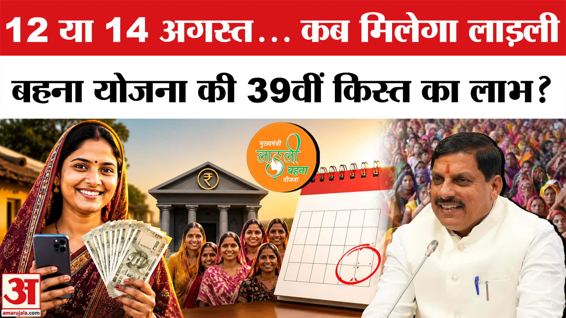 लाड़ली बहना योजना
