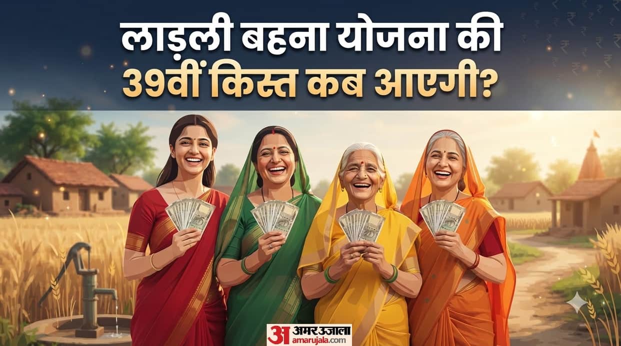CM Ladli Bahna Yojana: Will the 39th installment of the Ladli Behna Yojana be released on 12 August 2026
