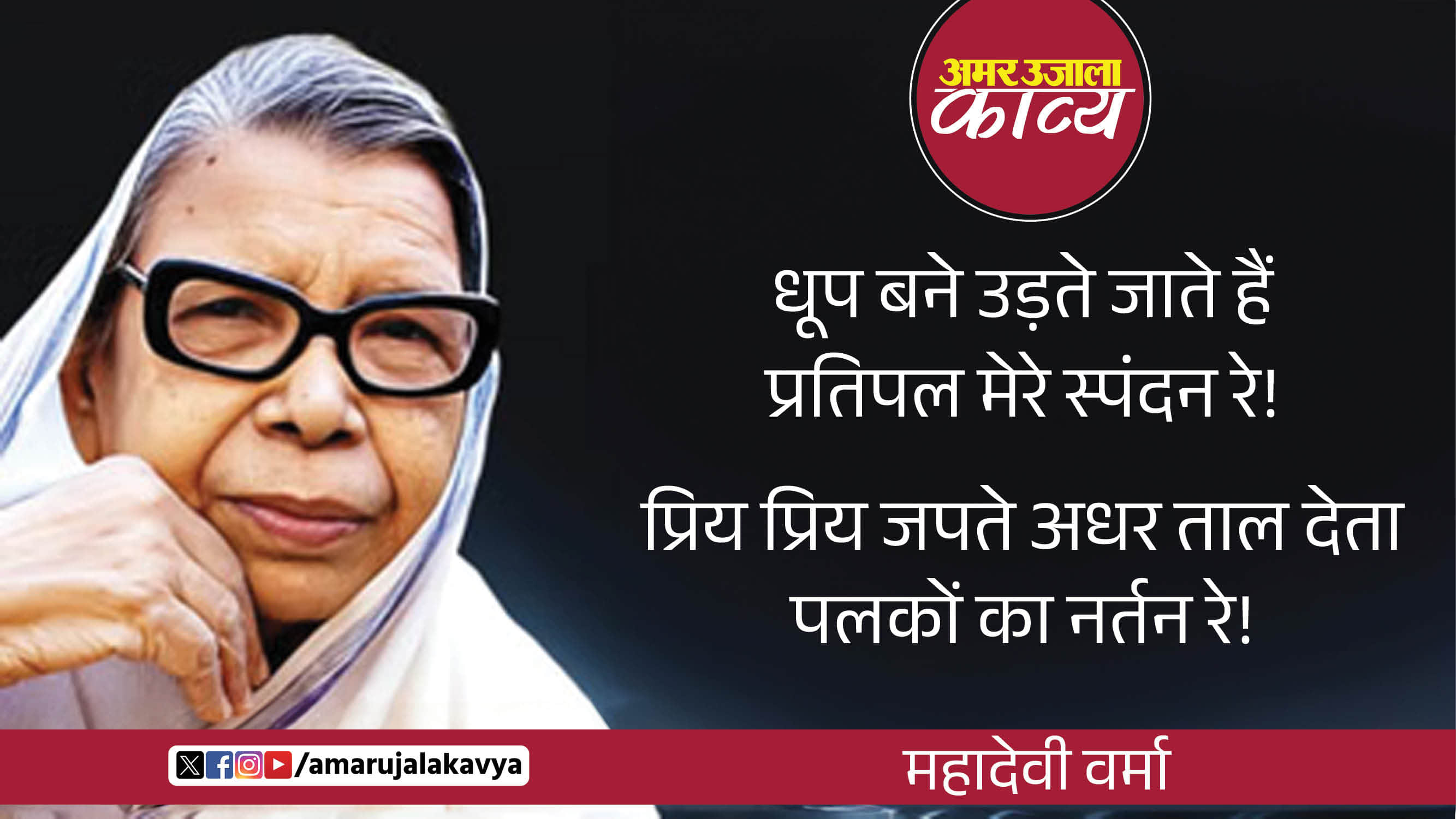 mahadevi verma famous hindi kavita kya poojan kya archan re