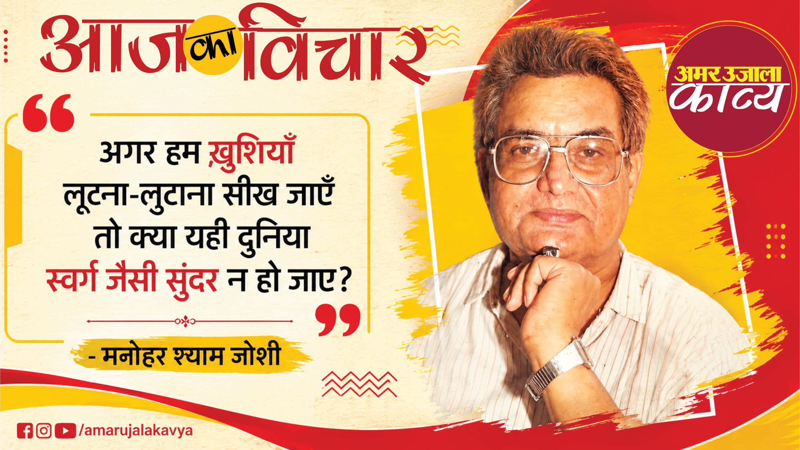 manohar shyam joshi quote in hindi kya hum manav ek doosre ko dukh hi dukh de sakte hain