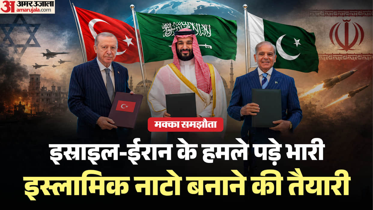 Mecca Defence Pact 2026: Pak, Saudi Arabia and Turkey Sign Trilateral Defence Agreement Impact on India