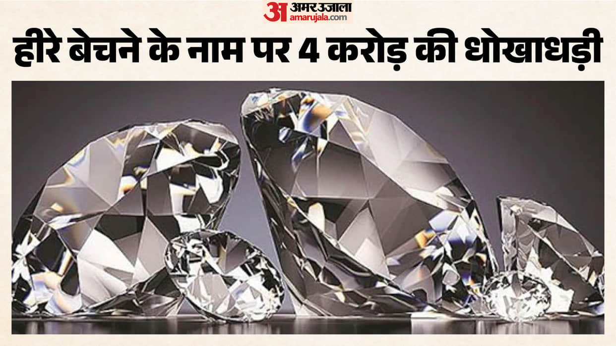 mumbai-diamond-trader-absconding-4-crore-diamonds-fraud-bkc-police