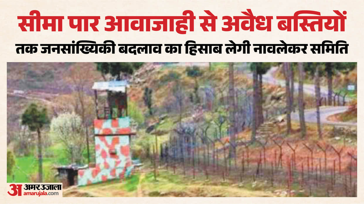 The Navlekar Committee will assess the demographic changes from the border areas to the settlements.