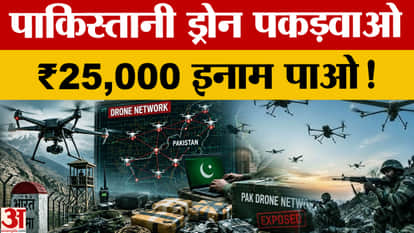 Pakistani drone creates stir on Punjab border, ₹25,000 reward for capture