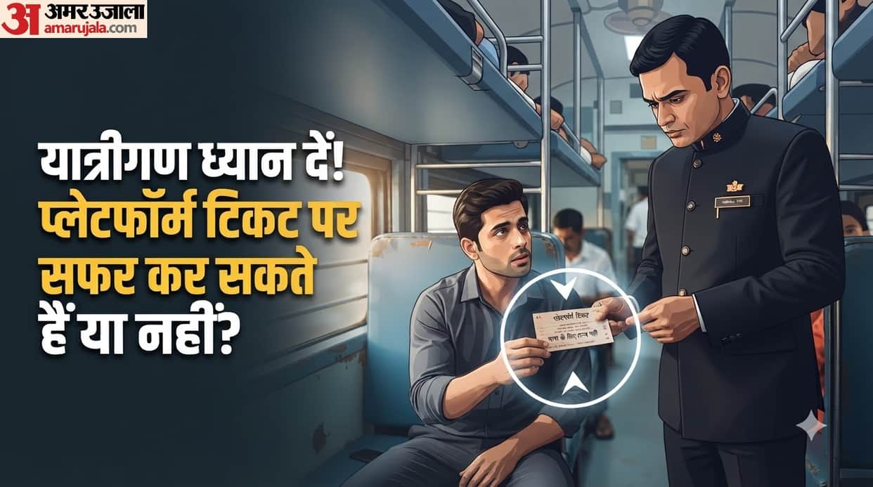 Indian Railways Rules: Can travel by train on a platform ticket Par Kya Yatra Kar Sakte Hain