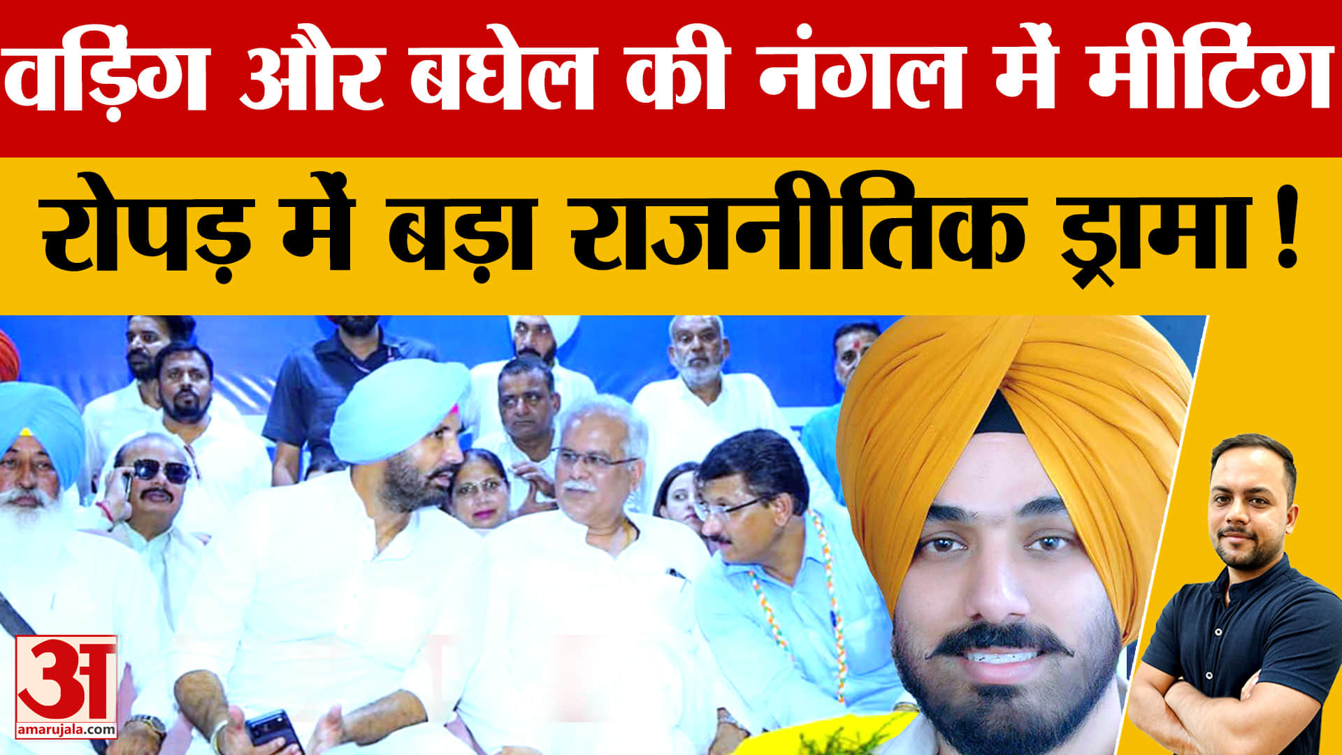 Punjab Congress: रोपड़ कांग्रेस में फिर घमासान, चन्नी के समर्थन में नारे; राजा वड़िंग पर भड़के कार्य