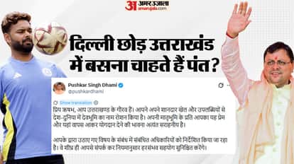 सीएम धामी ने पंत के ट्वीट पर जवाब दिया