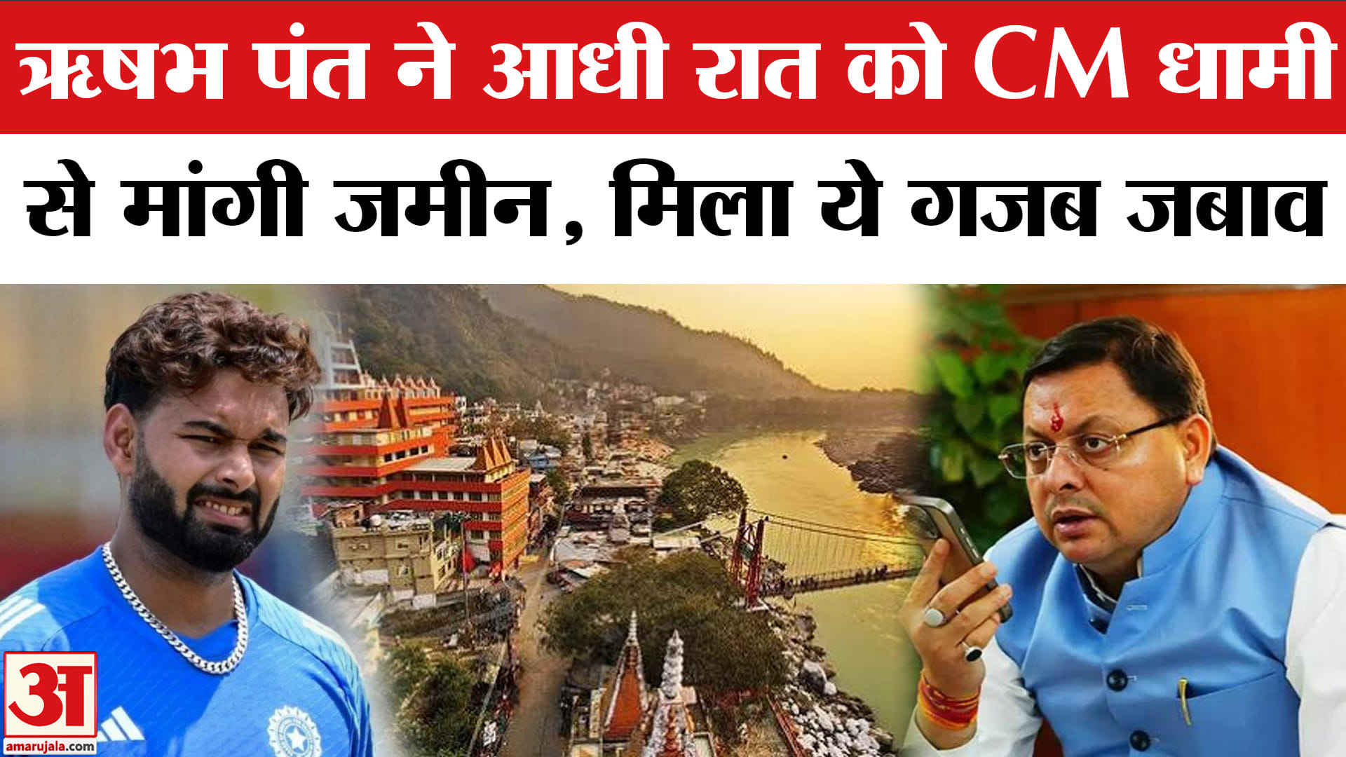 ऋषभ पंत