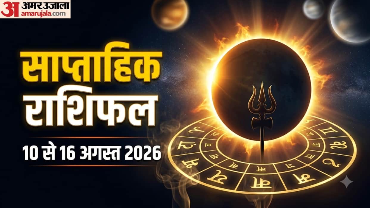 Weekly Horoscope 10 August to 16 August 2026 saptahik rashifal in hindi mesh to meen rashi