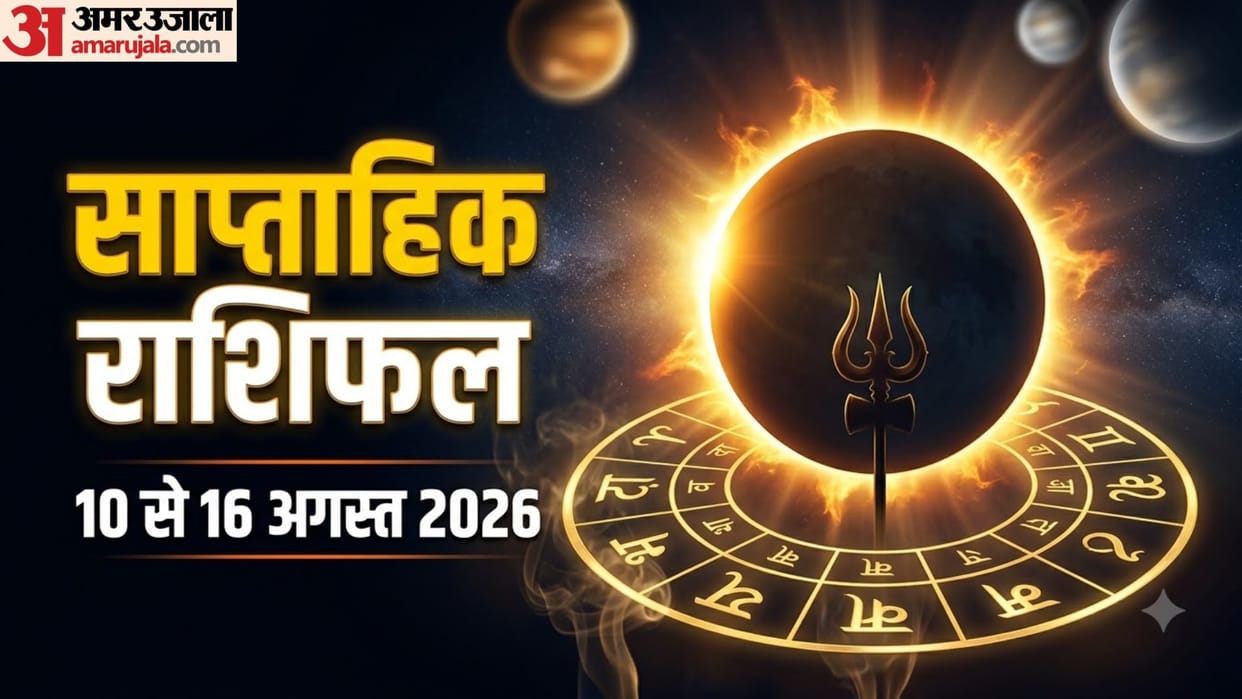 Weekly Horoscope 10 August to 16 August 2026 saptahik rashifal in hindi mesh to meen rashi