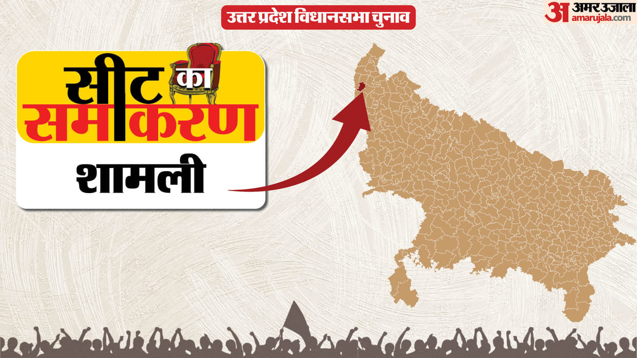 up election 2027 Shamli Assembly Constituency history bjp sp bsp congress rld political equation