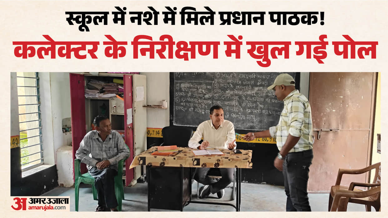 Headmaster found drunk during school hours, complaint found true in Collector's inspection