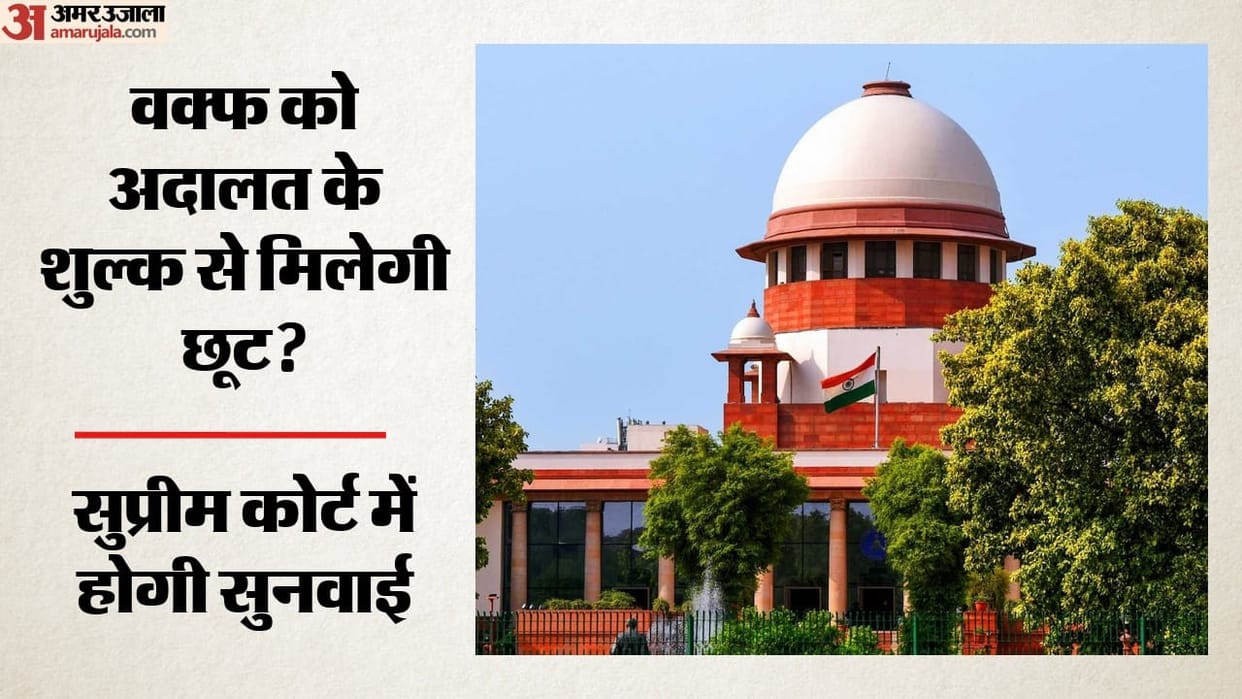 SC to hear plea against order upholding rejection waqf suits for non-payment of court fees