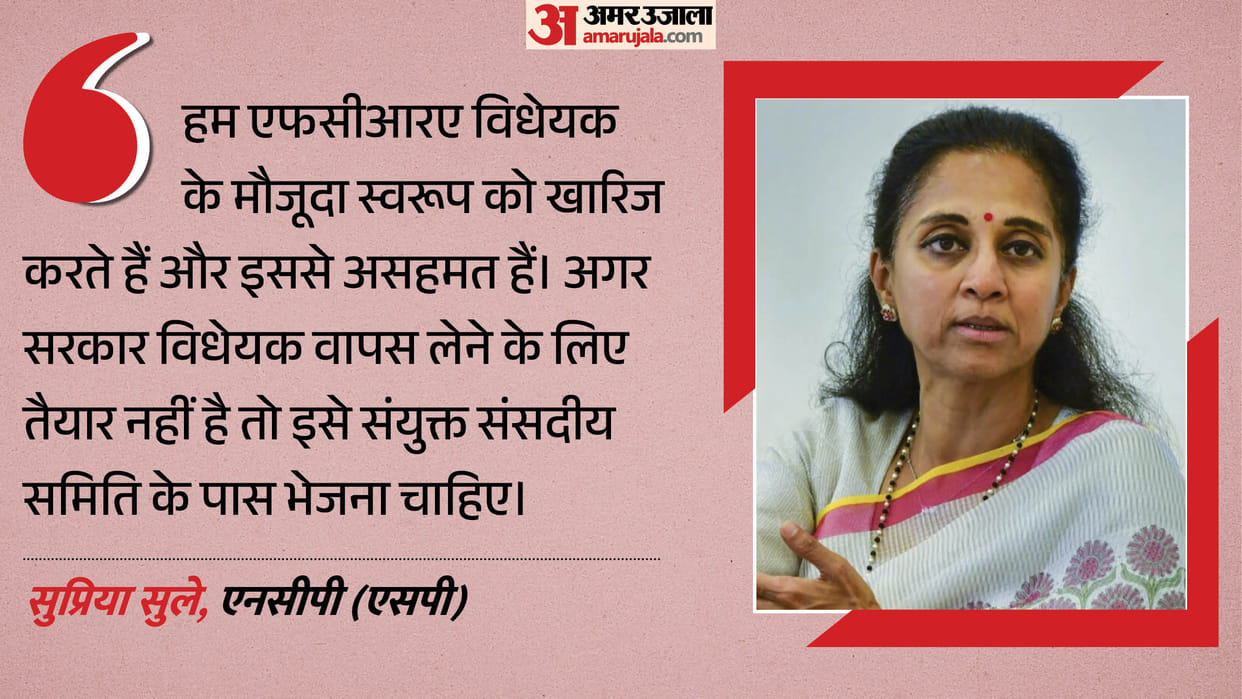 Supriya Sule opposes FCRA bill in present form seeks JPC scrutiny says Cant always doubt foreign funding